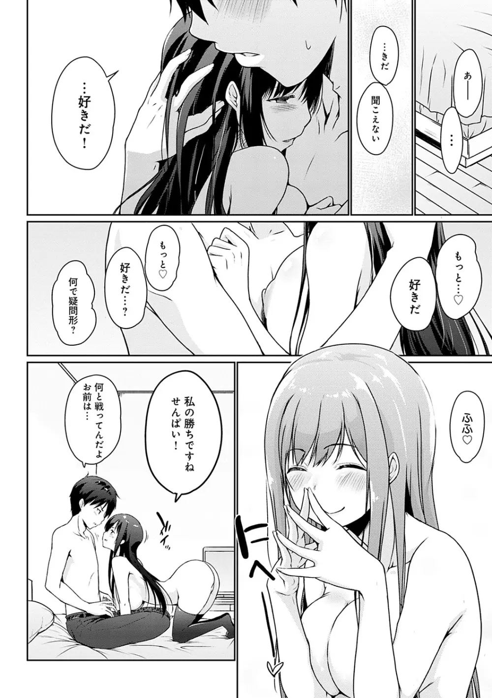 ほらほらせんぱい♥ここに可愛い後輩ちゃんがいますよ？ Page.57