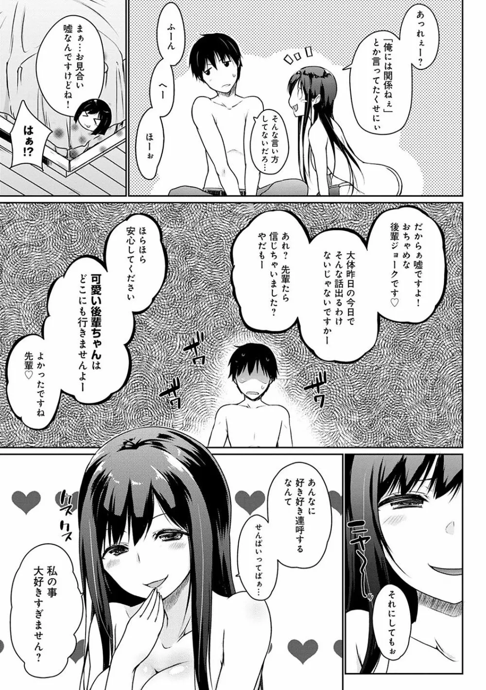 ほらほらせんぱい♥ここに可愛い後輩ちゃんがいますよ？ Page.66