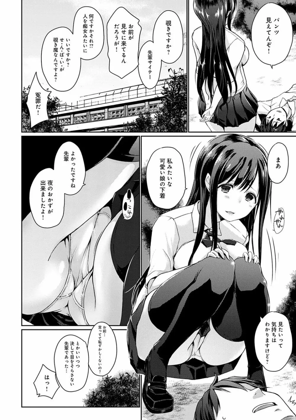 ほらほらせんぱい♥ここに可愛い後輩ちゃんがいますよ？ Page.7