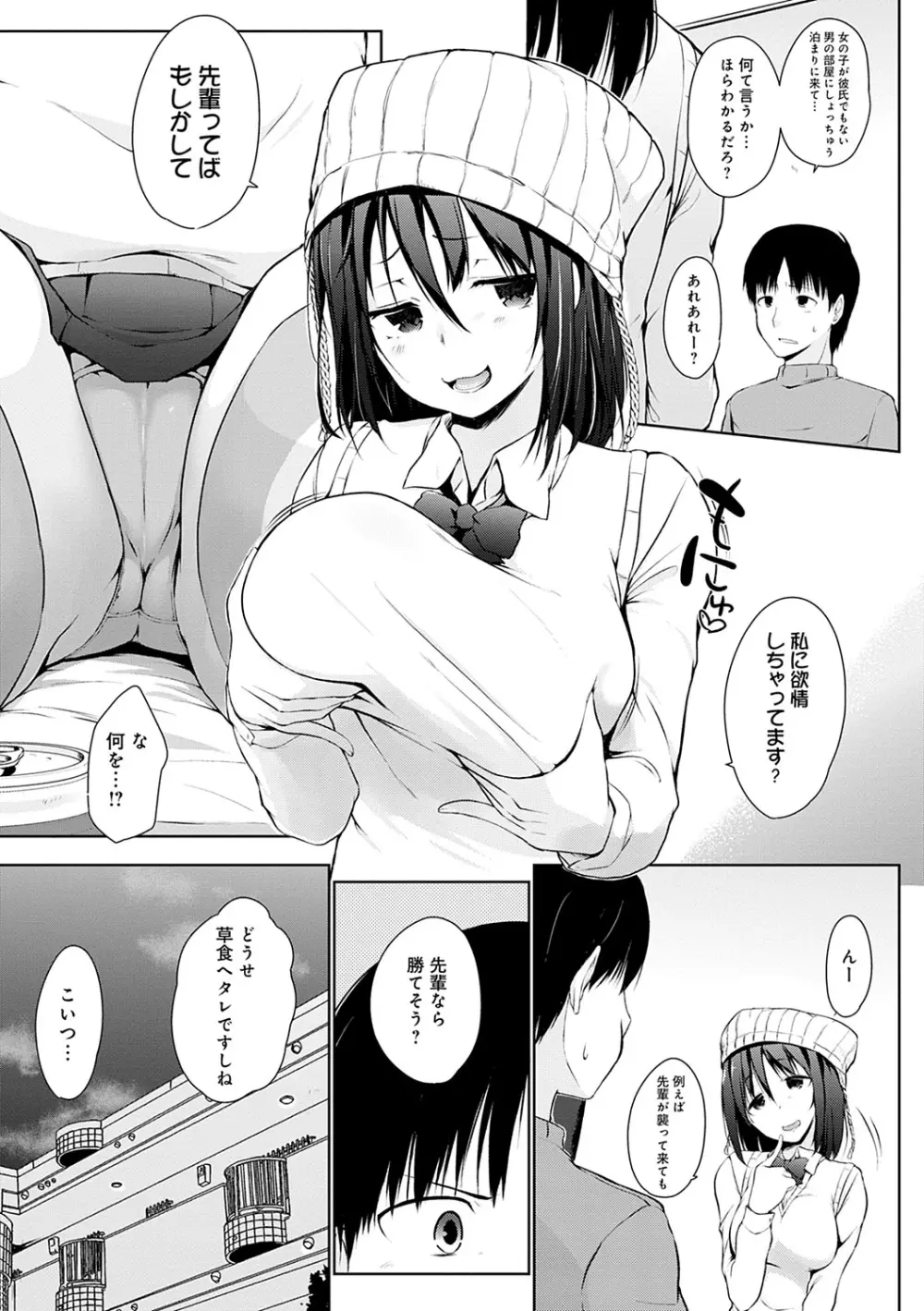 ほらほらせんぱい♥ここに可愛い後輩ちゃんがいますよ？ Page.70