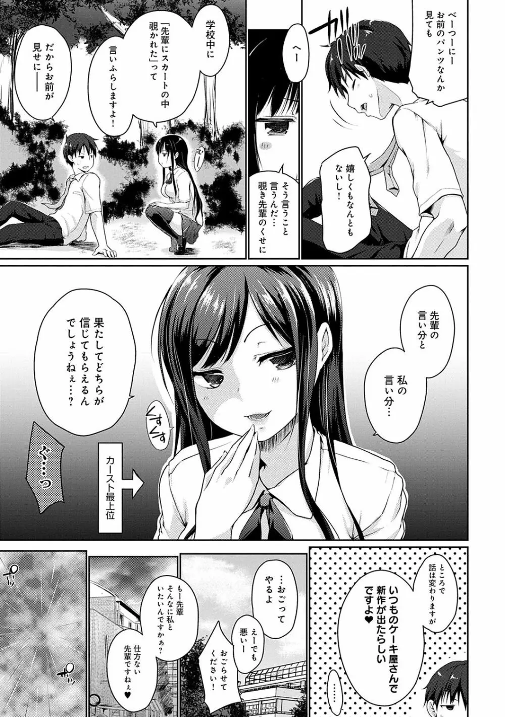 ほらほらせんぱい♥ここに可愛い後輩ちゃんがいますよ？ Page.8