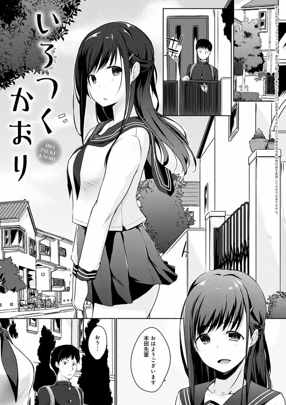 ほらほらせんぱい♥ここに可愛い後輩ちゃんがいますよ？ Page.88