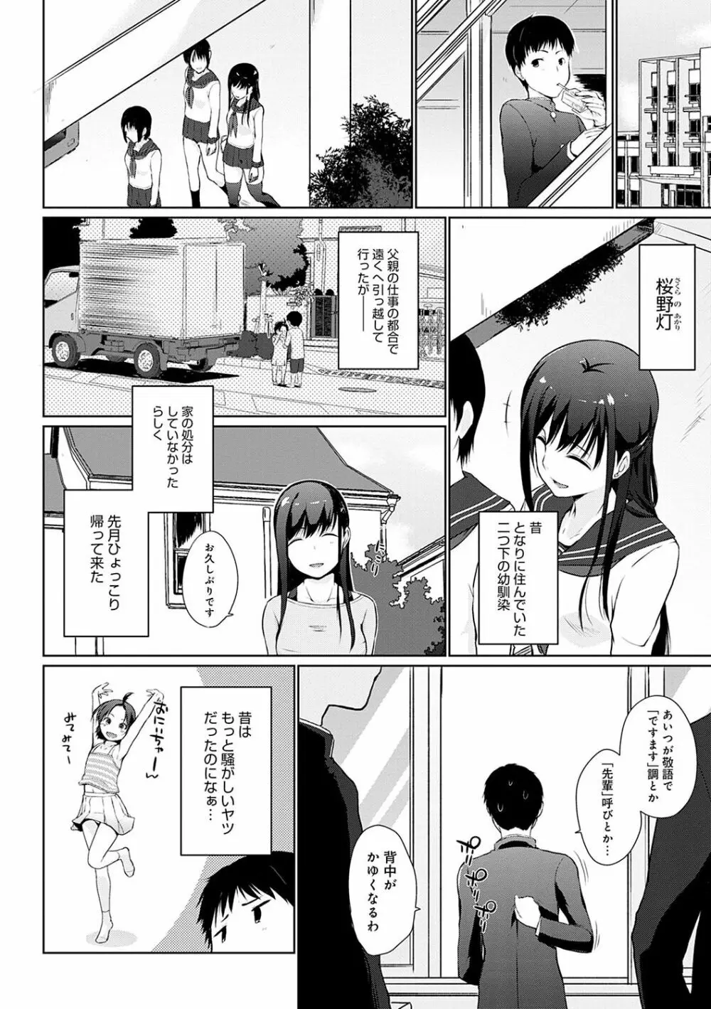 ほらほらせんぱい♥ここに可愛い後輩ちゃんがいますよ？ Page.89