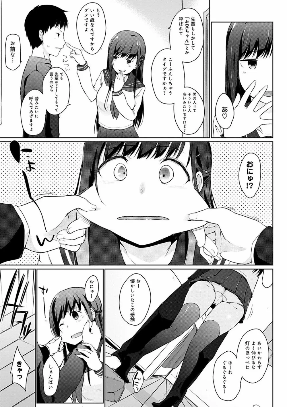 ほらほらせんぱい♥ここに可愛い後輩ちゃんがいますよ？ Page.92