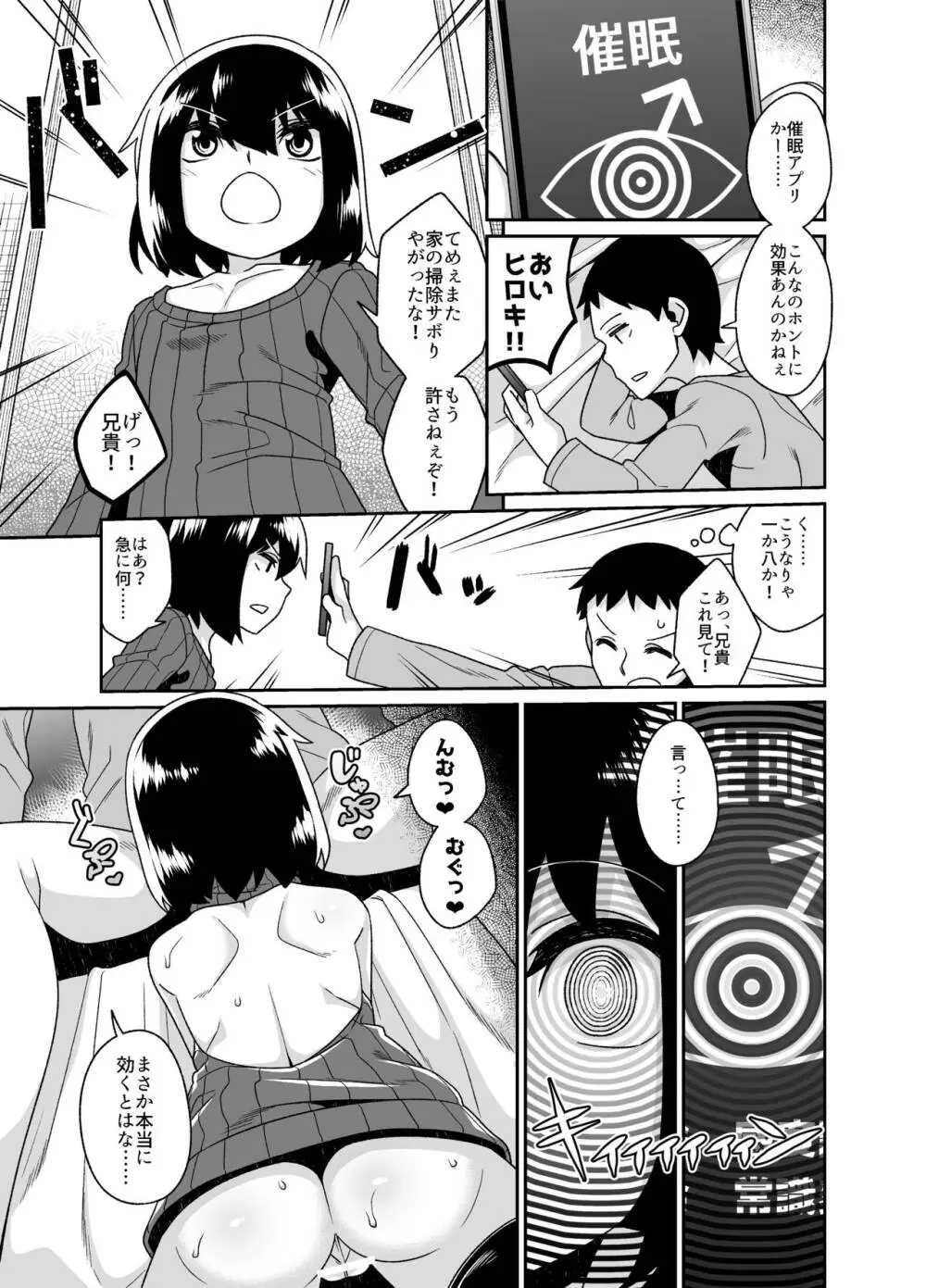 即堕ち女装男子集 催眠編 Page.15