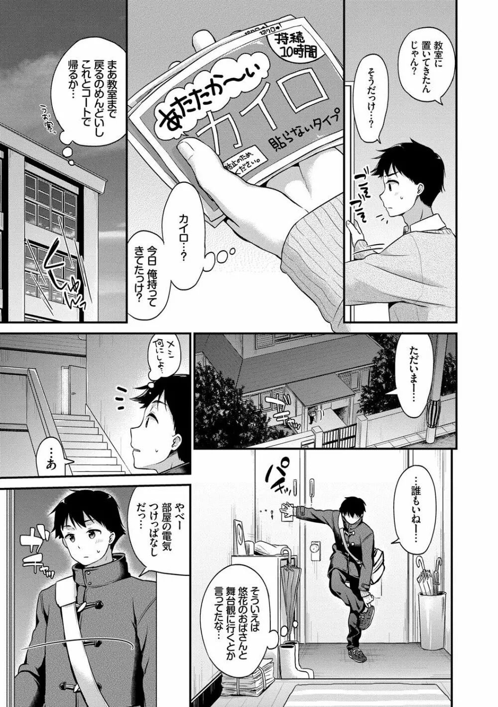 恋色パルフェ Page.10