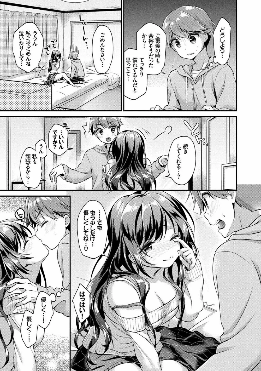 恋色パルフェ Page.102