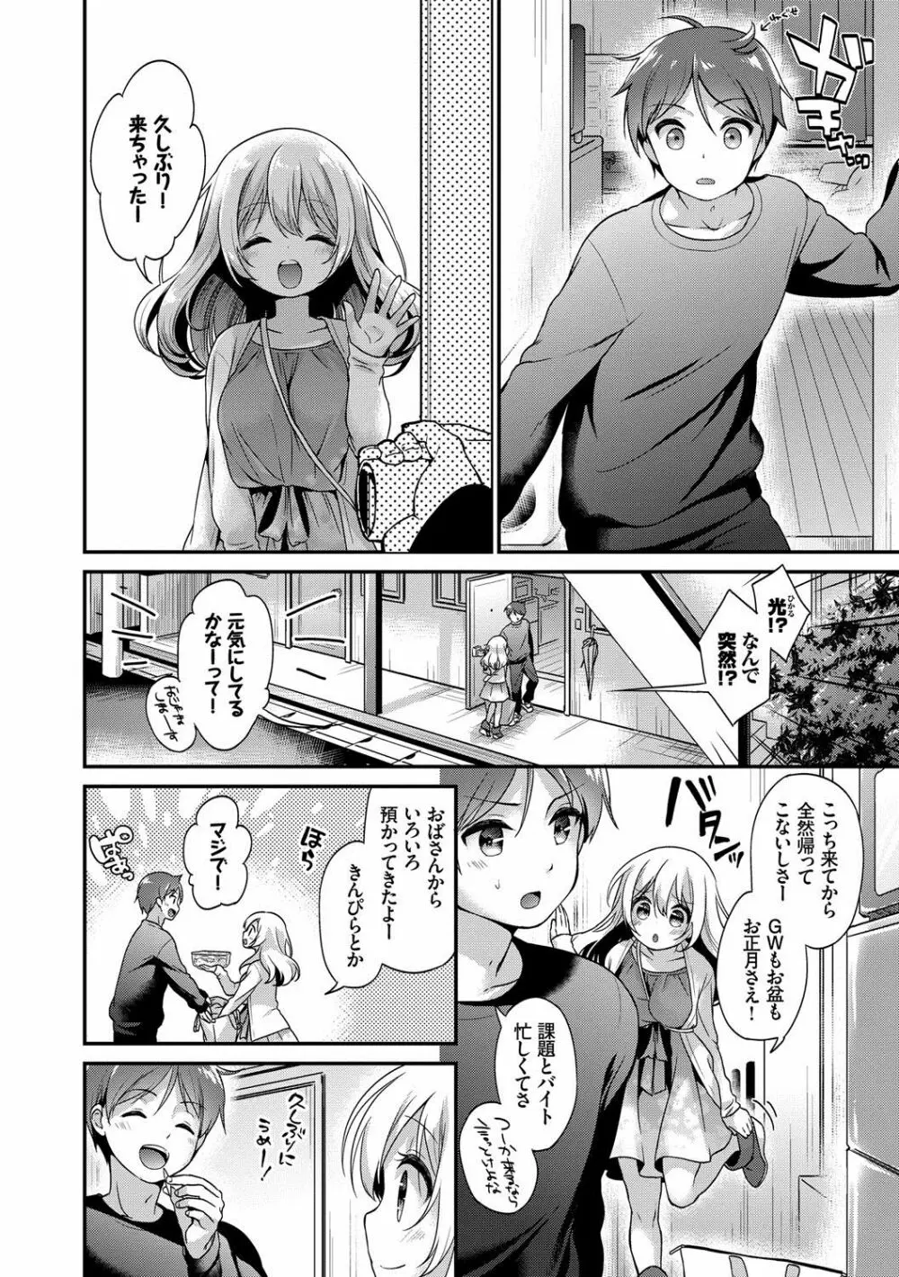 恋色パルフェ Page.117