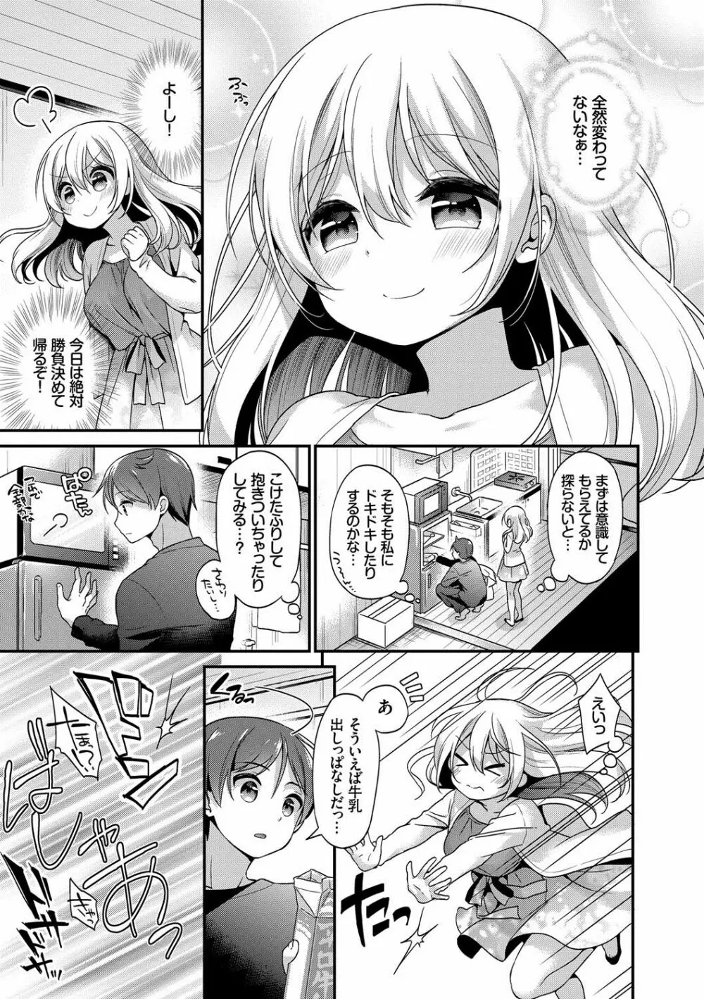 恋色パルフェ Page.118