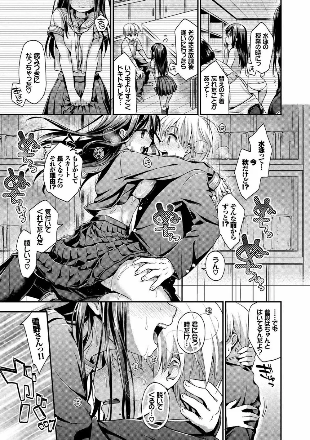 恋色パルフェ Page.64