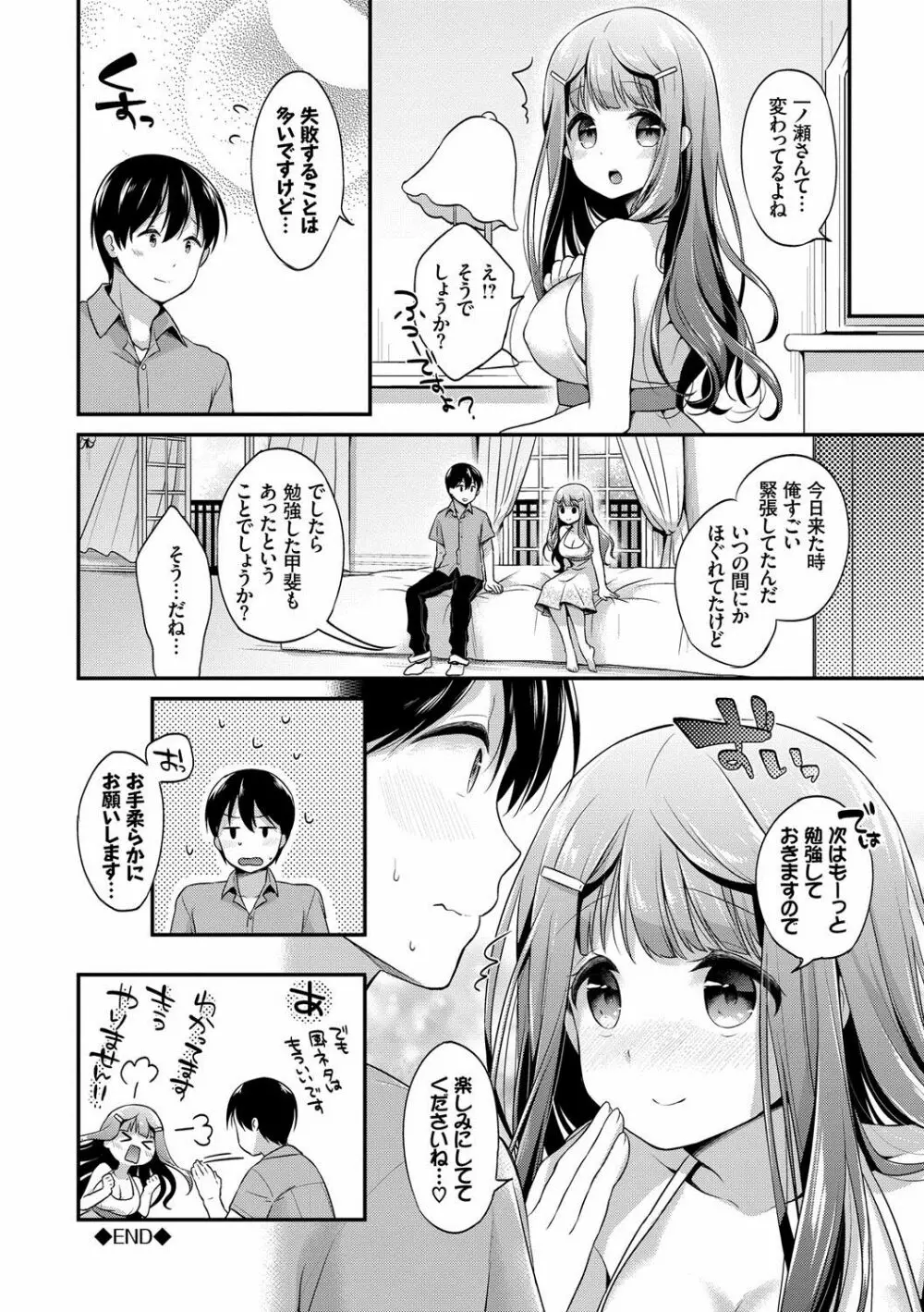 恋色パルフェ Page.91