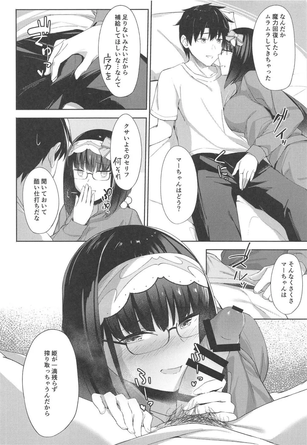 おっきー改造計画 Page.13