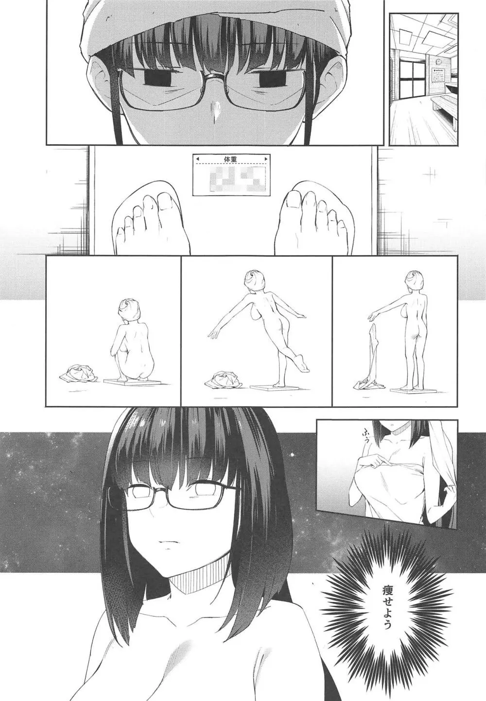 おっきー改造計画 Page.2