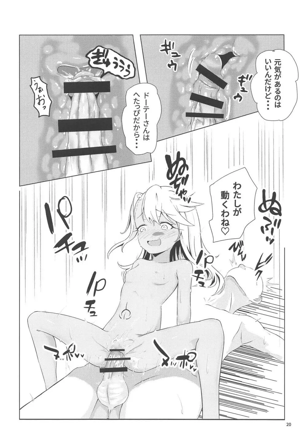 カルデアでお留守番しているクロエが魔力供給する本 Page.19