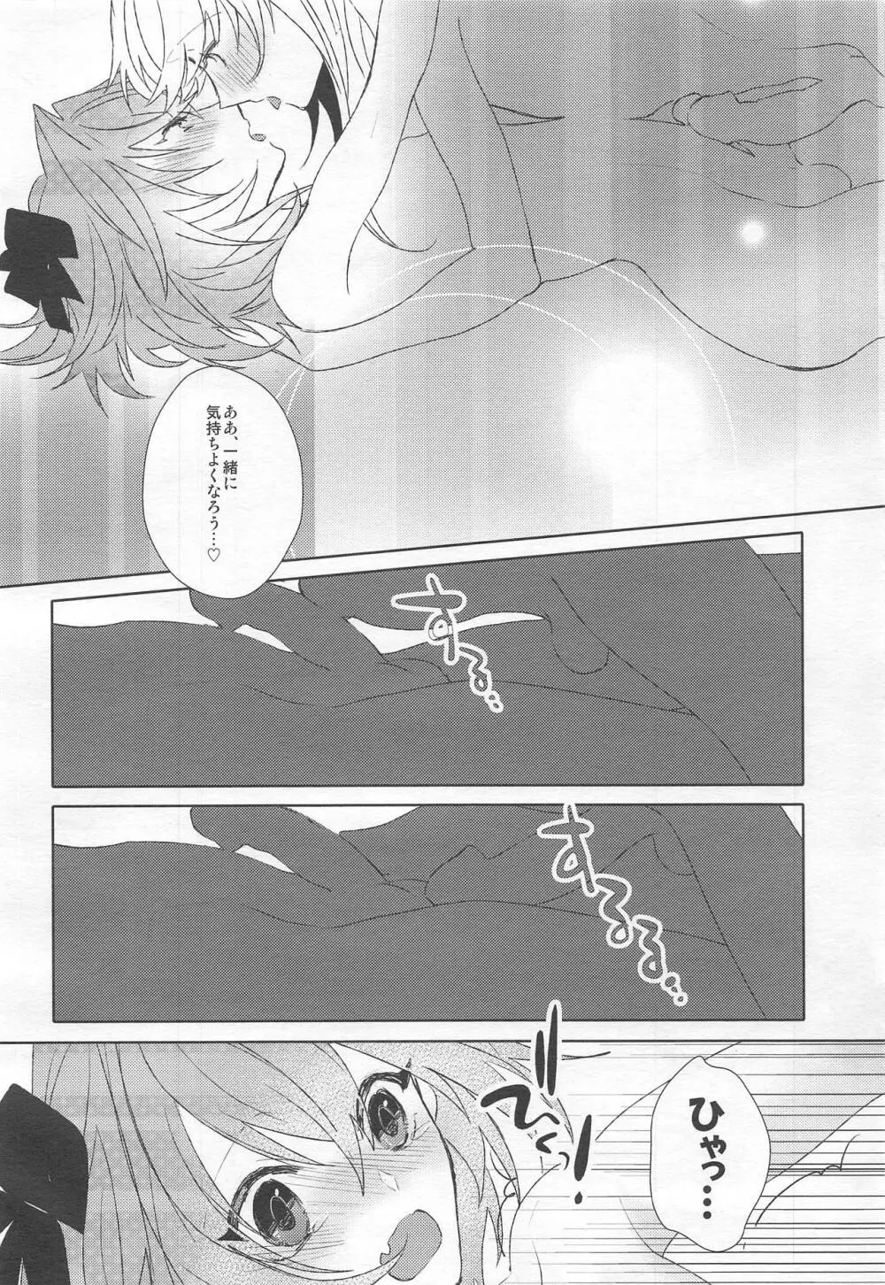 可愛いから正義♡ Page.13