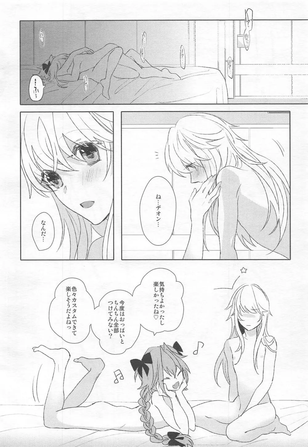 可愛いから正義♡ Page.21