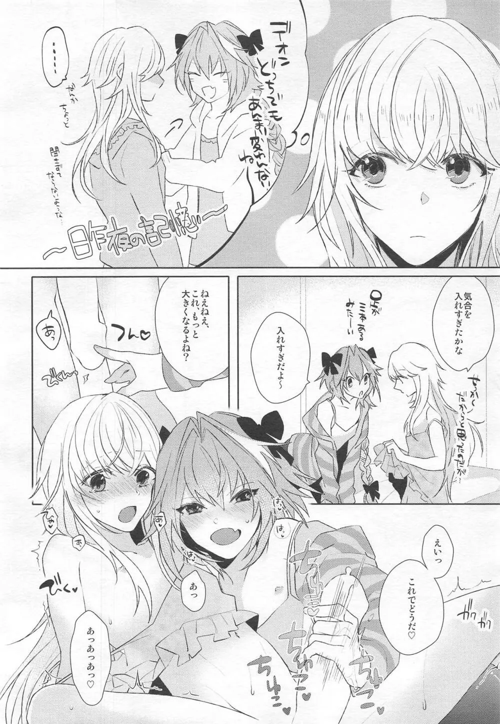 可愛いから正義♡ Page.5