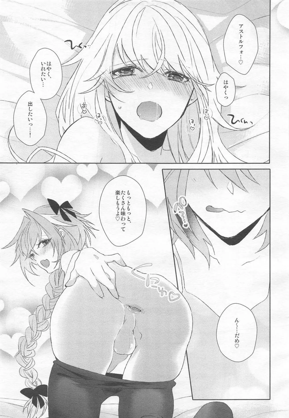 可愛いから正義♡ Page.8