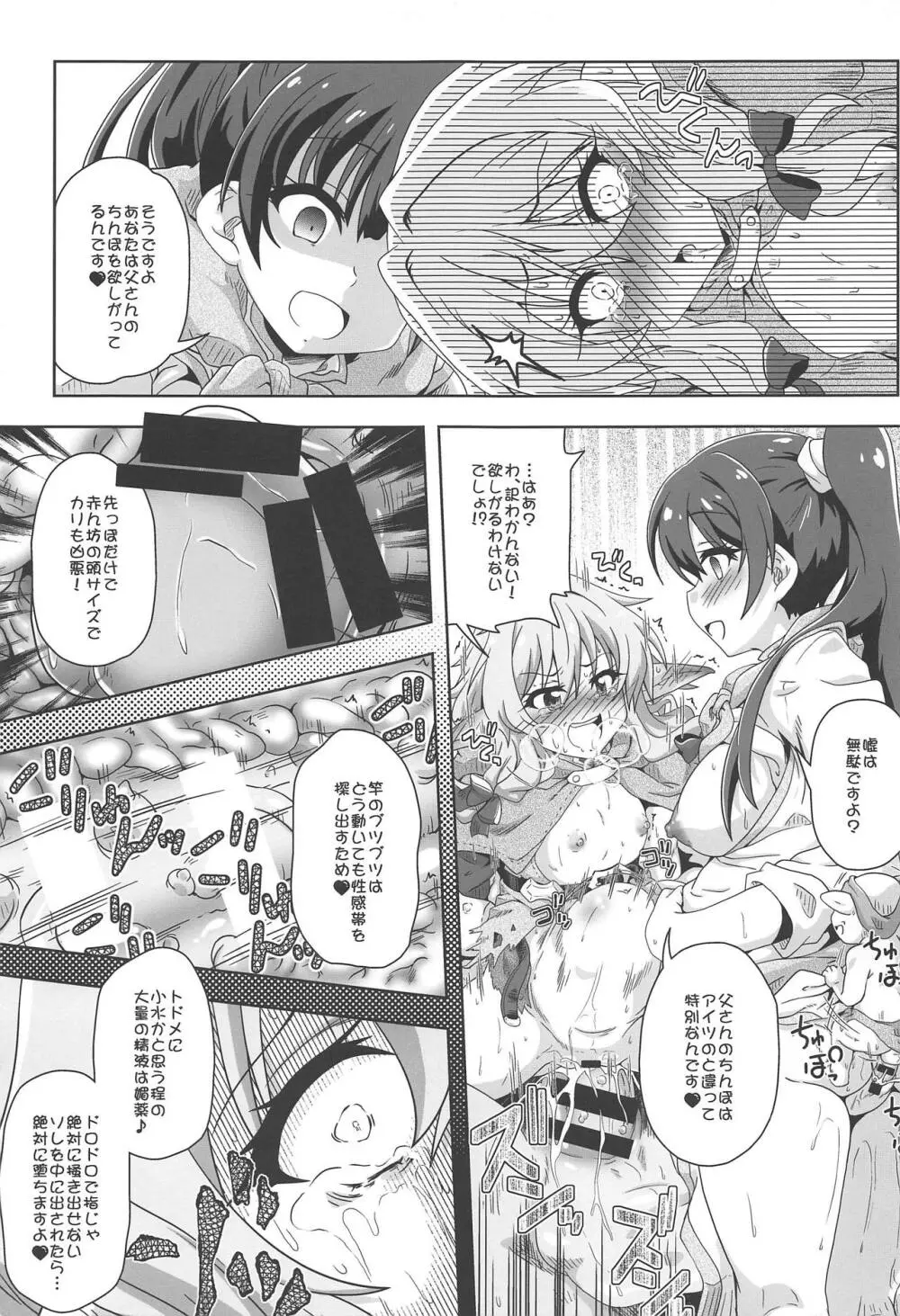 ふぁんぶるだいす Page.20