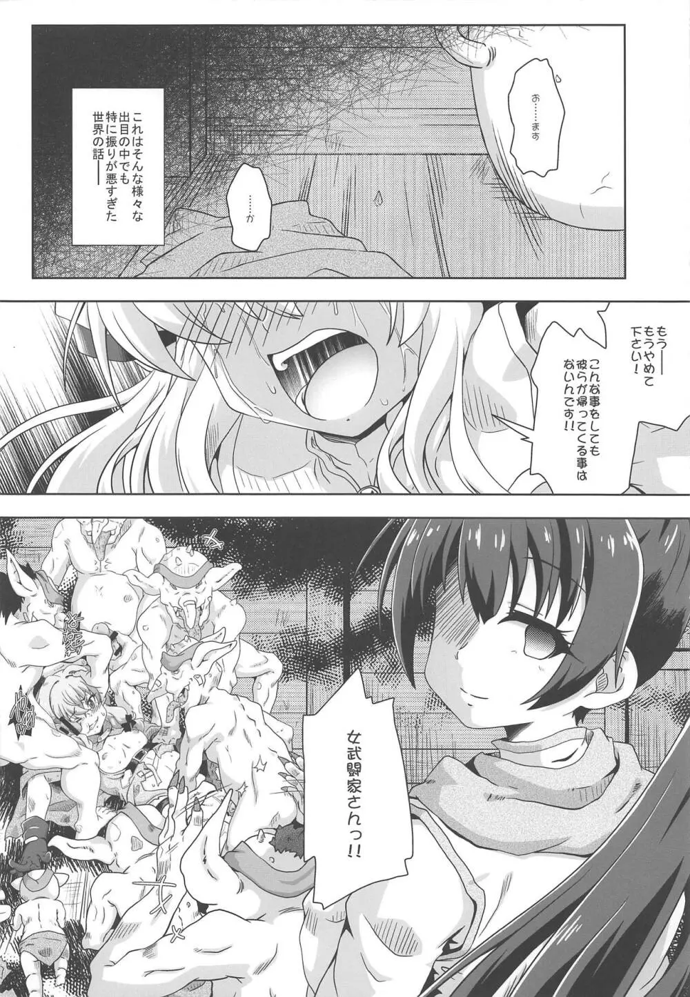 ふぁんぶるだいす Page.5