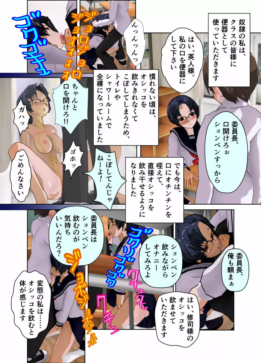 委員長はクラスで虐められています ～教室奴隷生活～ Page.13