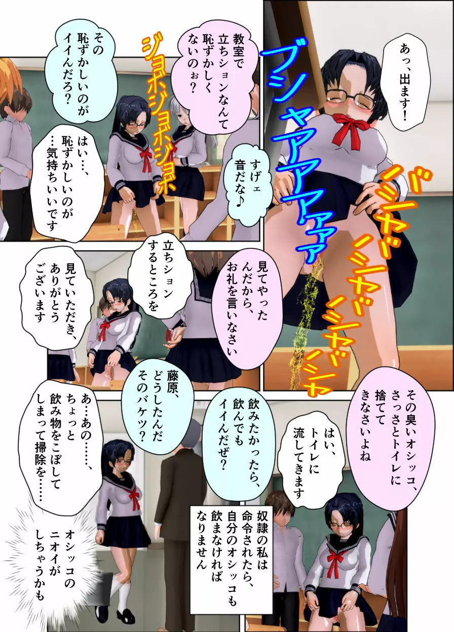 委員長はクラスで虐められています ～教室奴隷生活～ Page.16