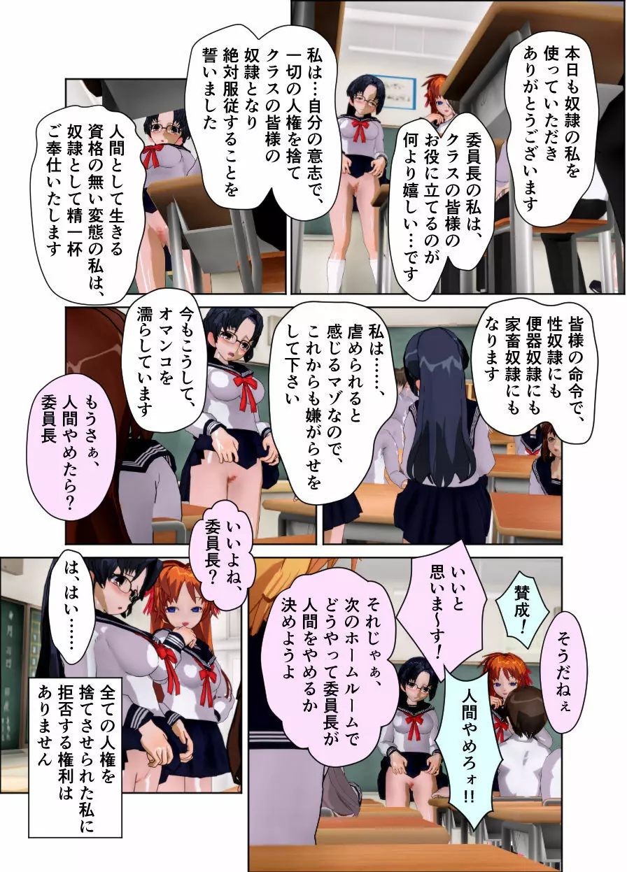 委員長はクラスで虐められています ～教室奴隷生活～ Page.33