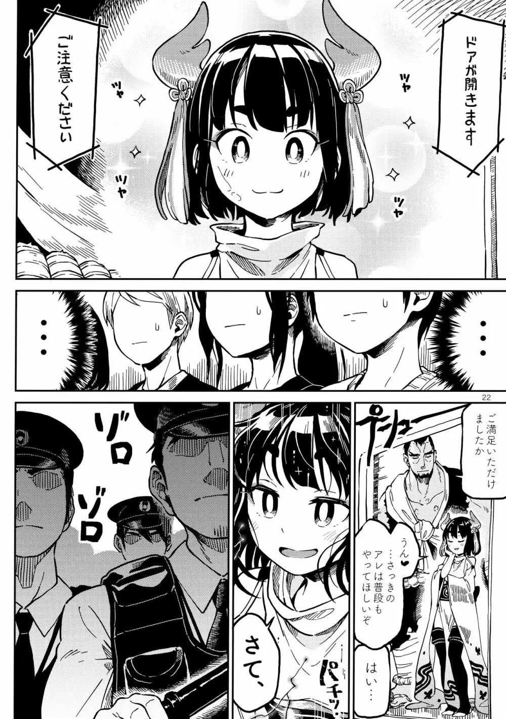 )] 電車にて Page.21