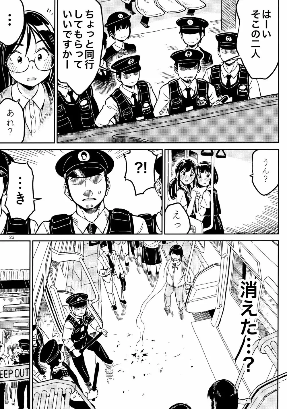 )] 電車にて Page.22