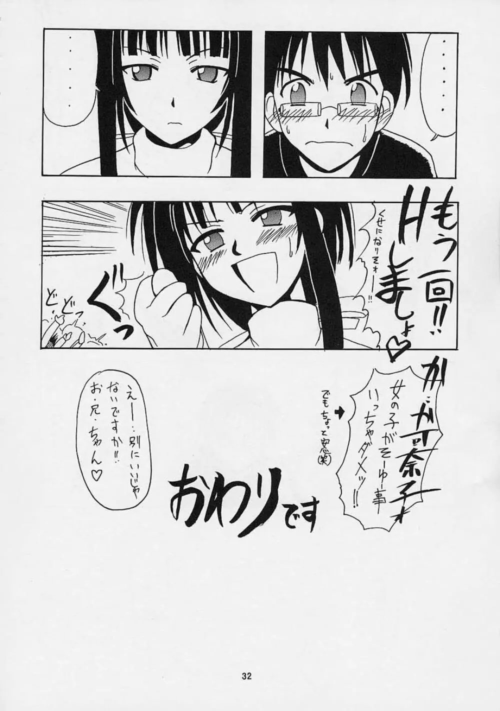 浦島EX Excellent Page.31