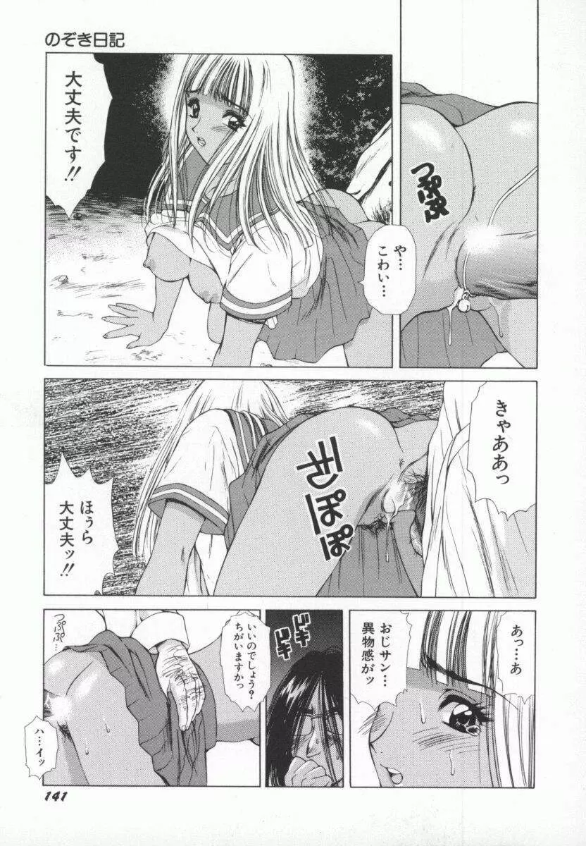 PINK PEARL 攻撃 Page.144