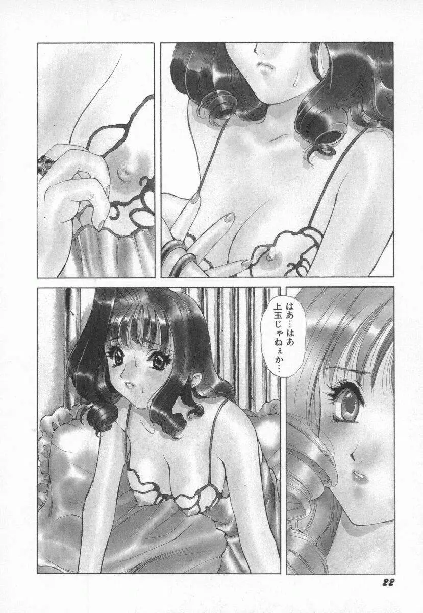 PINK PEARL 攻撃 Page.25