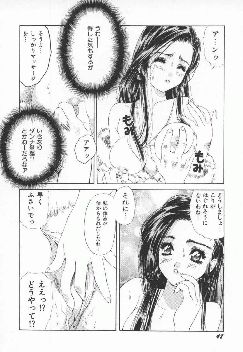 PINK PEARL 攻撃 Page.51