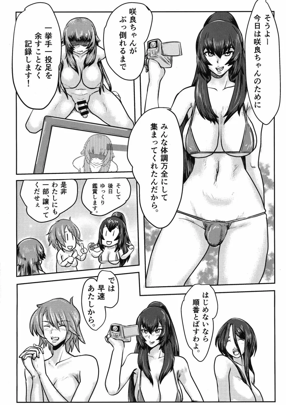 ふたなりさくらちゃんとたのしくあそぼう! Page.11