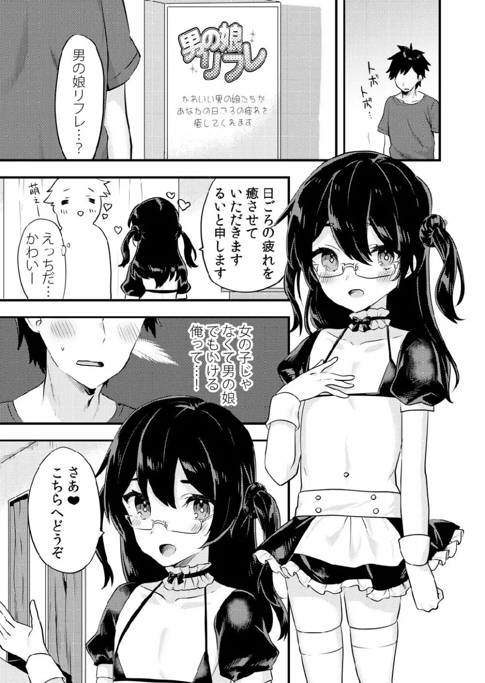 可愛い男の娘のおっぱいを愛でたい Page.10