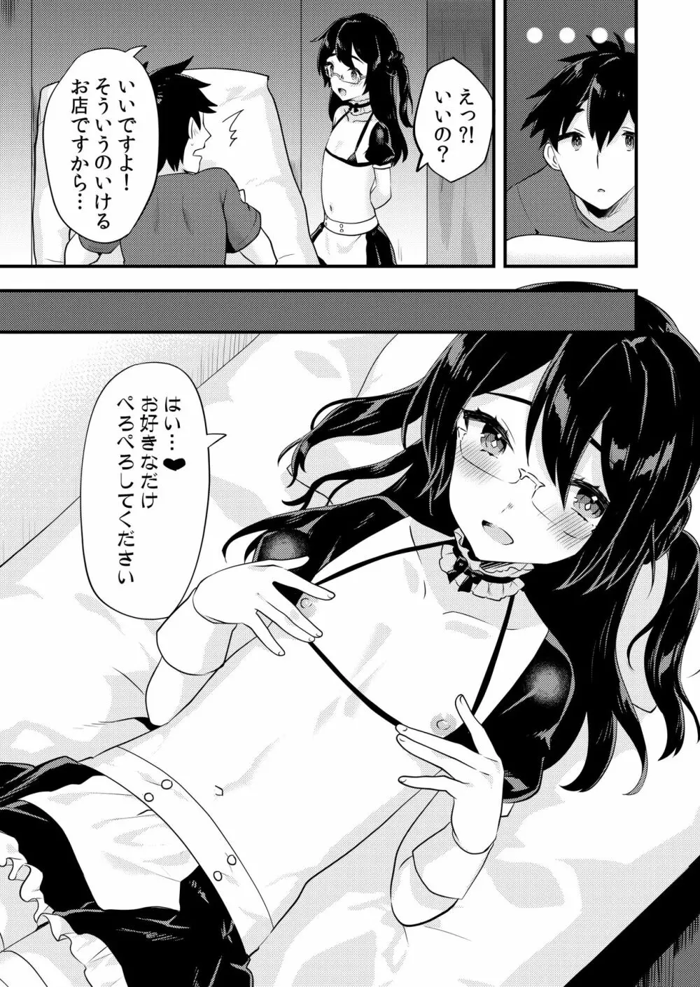 可愛い男の娘のおっぱいを愛でたい Page.12