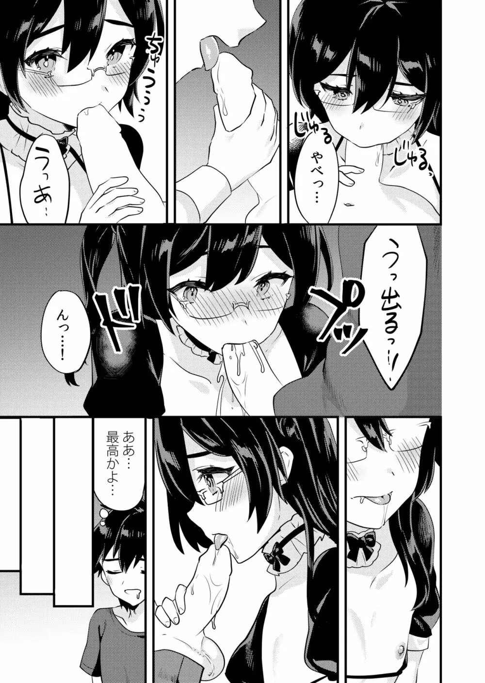 可愛い男の娘のおっぱいを愛でたい Page.16