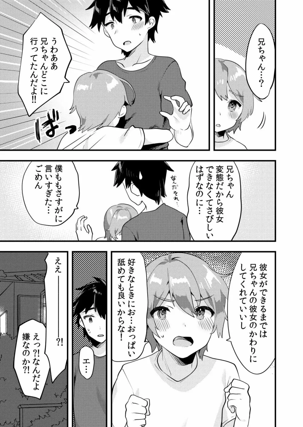 可愛い男の娘のおっぱいを愛でたい Page.18