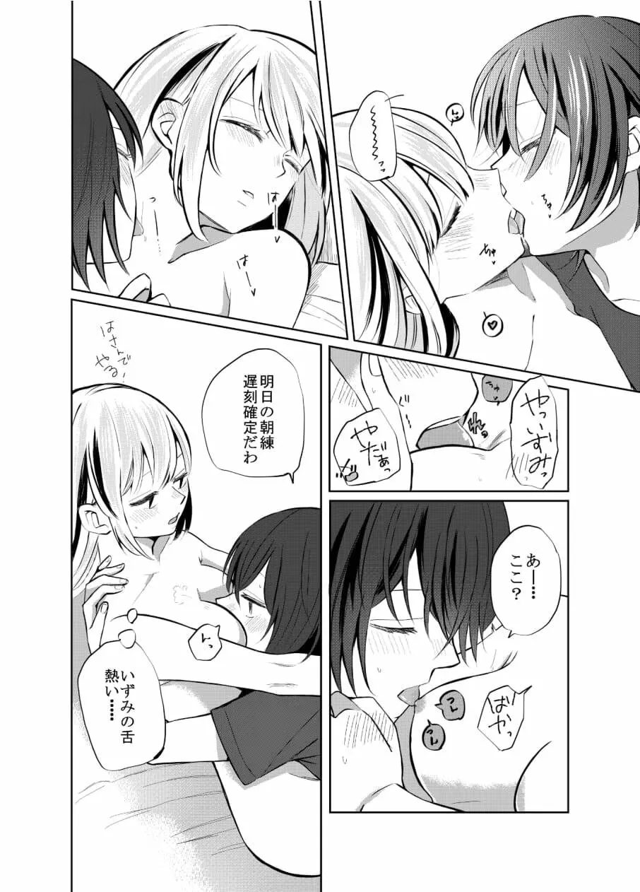 一人じゃダメなので －いずみと葵ー Page.13