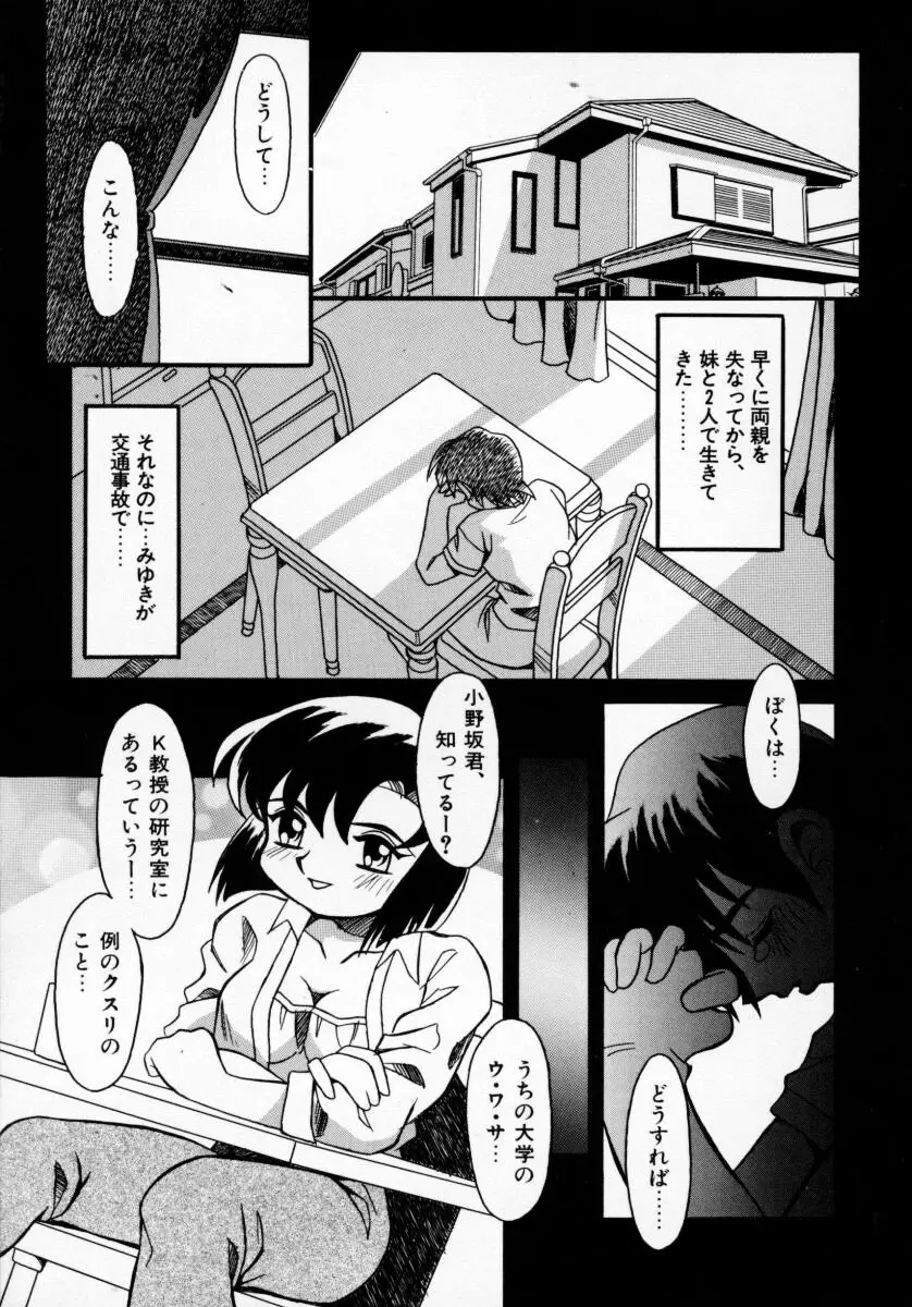 堕天娼館 Page.28