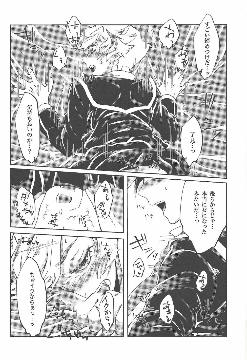 了見はずるい Page.28