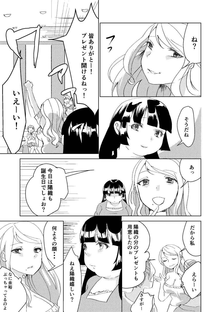 わたしのもの Page.11