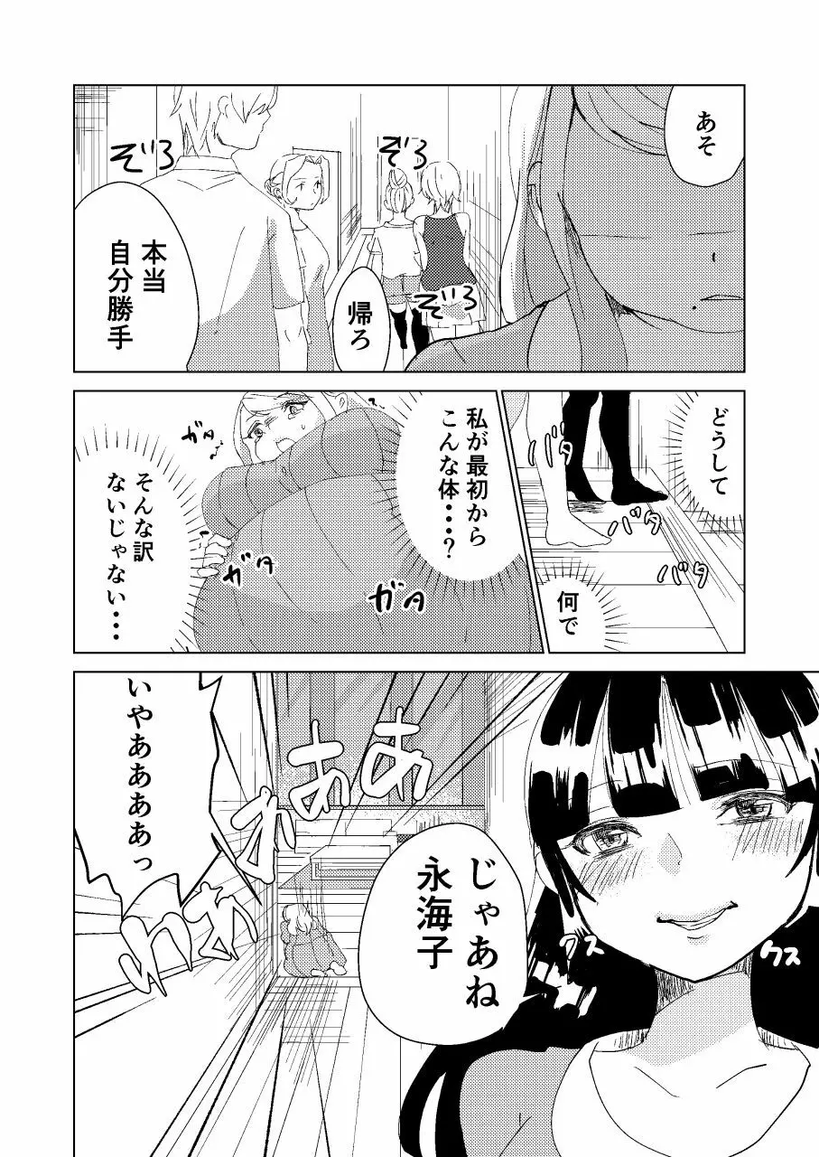 わたしのもの Page.22