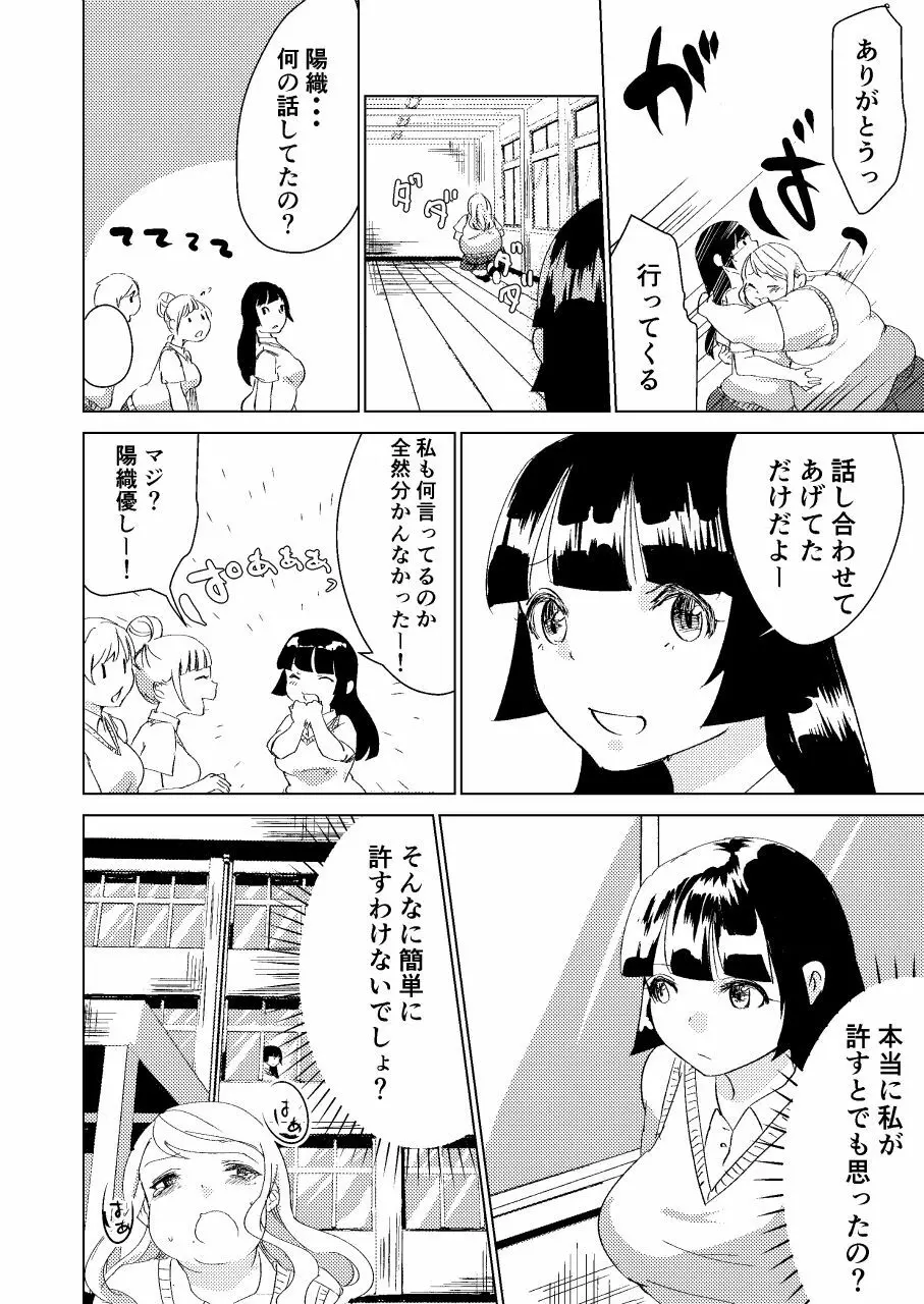 わたしのもの Page.26