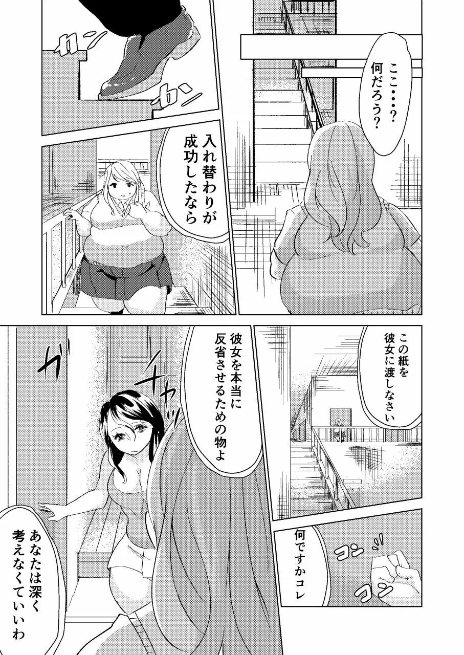 わたしのもの Page.27