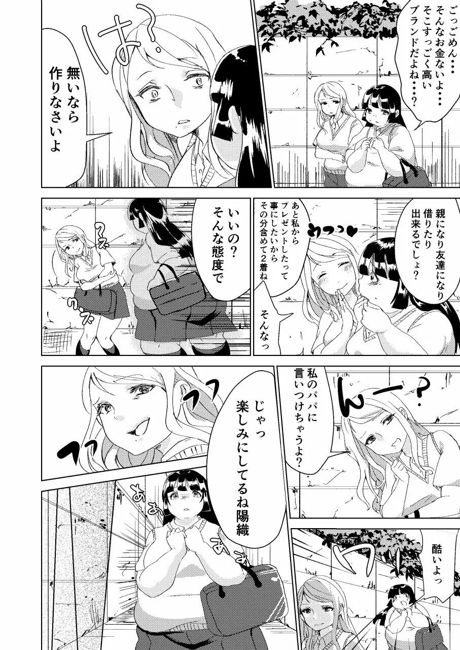 わたしのもの Page.4