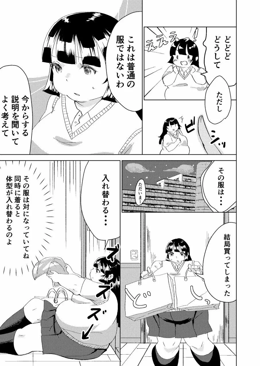 わたしのもの Page.7