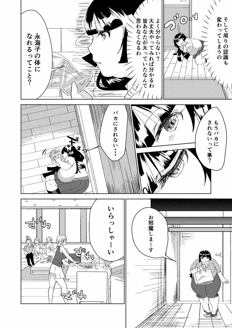 わたしのもの Page.8