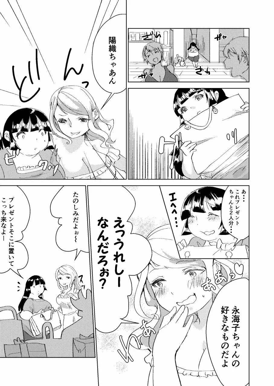 わたしのもの Page.9