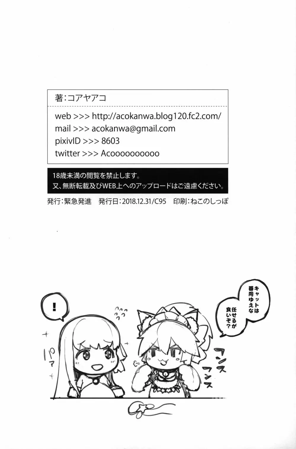 虚構ノ海辺ニテ Page.26